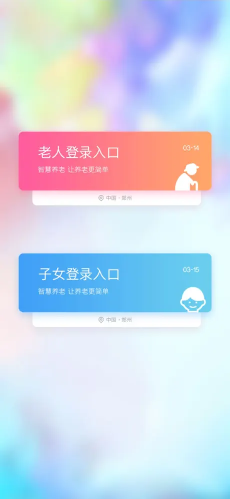 智慧养老（用户版）