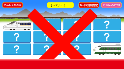 しんかんせん えあわせ【新幹線神経衰弱】のおすすめ画像3