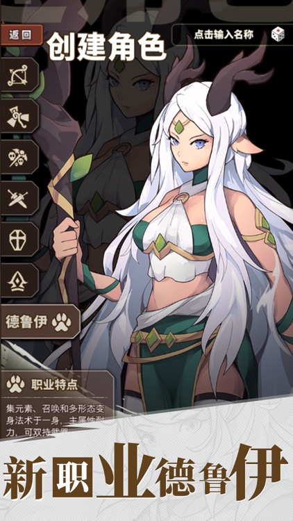 无尽大冒险：新职业德鲁伊上线 screenshot-0