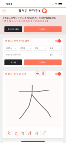 한자공부Q 2のおすすめ画像3