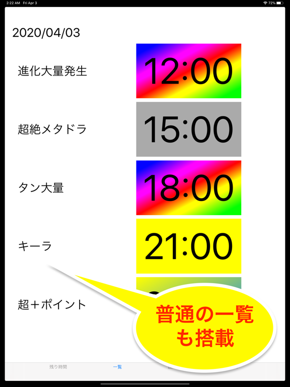 爆速時間割forメタドラ【最新ゲリラダンジョン】チェックのおすすめ画像2