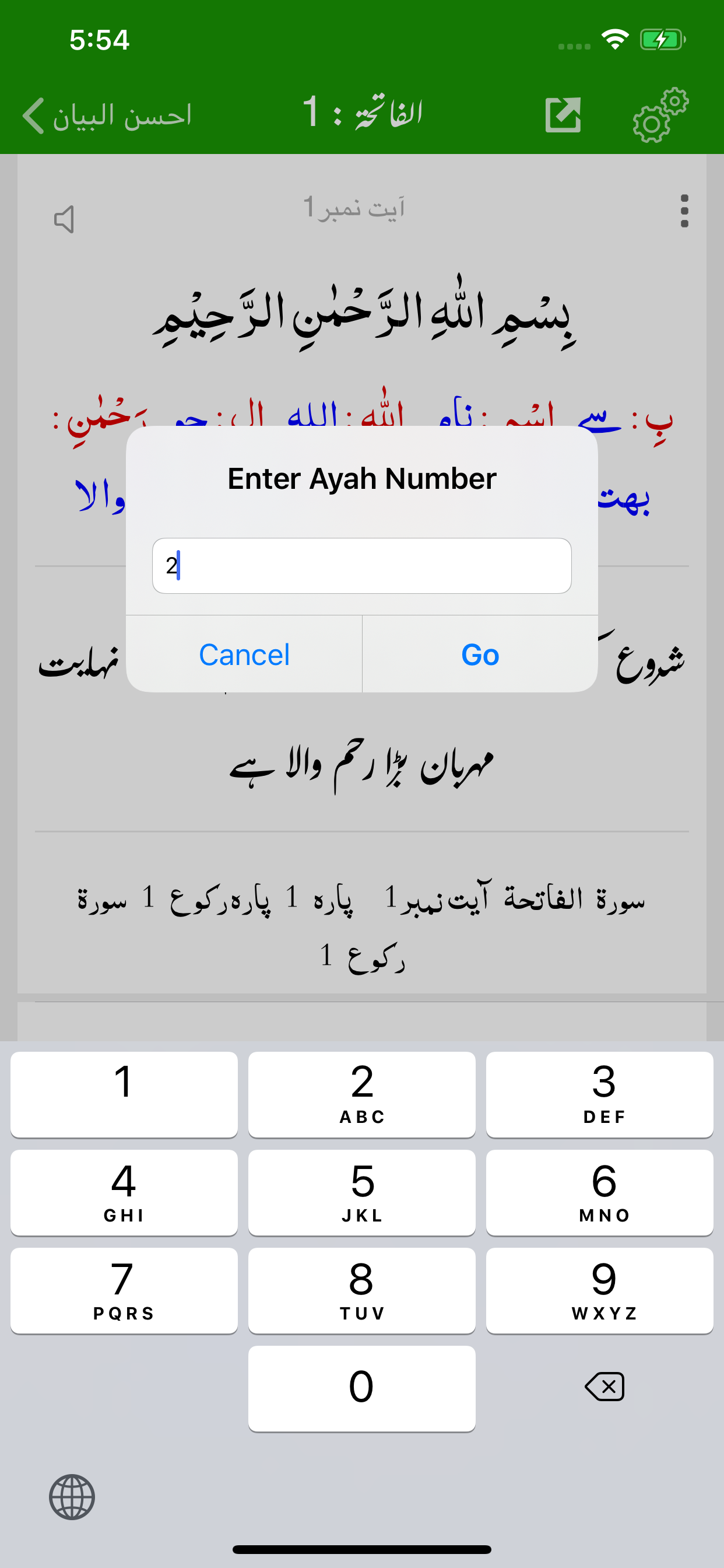 Ahsan ul Bayan | Tafseer| Urdu