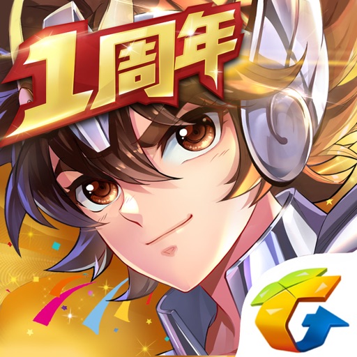 圣斗士星矢(腾讯)