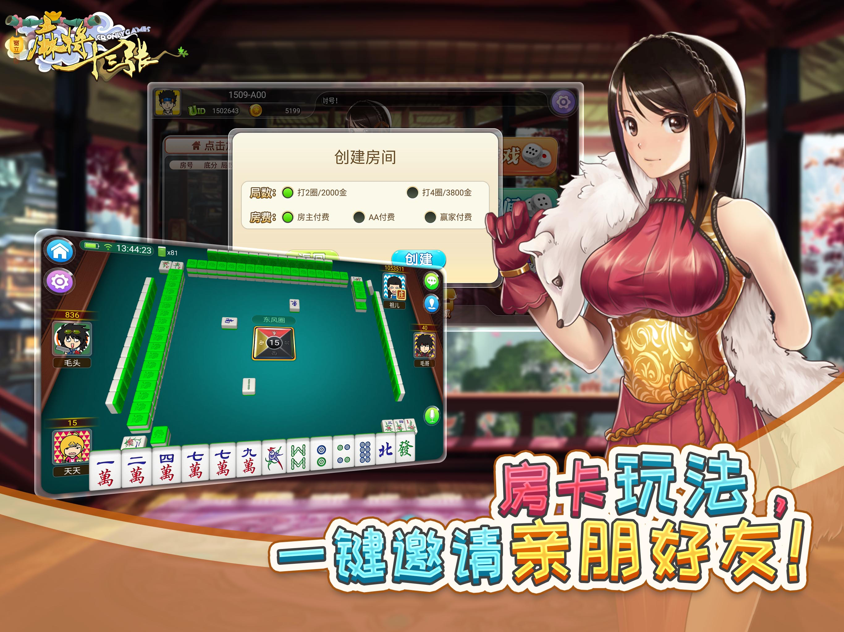 宽立麻将十三张