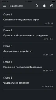 Конституция РФ (от 14.10.2022) iphone screenshot 3