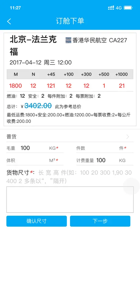 云翼航空物流