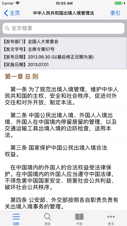 中国法律法规(China Law司法解释)精选大全HD