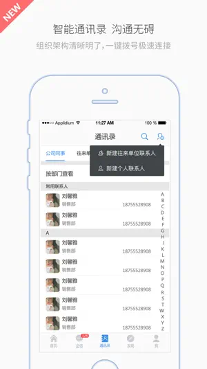 有谱Work screenshot 4