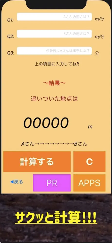 旅人算アプリ  - 就職アプリ 系 -