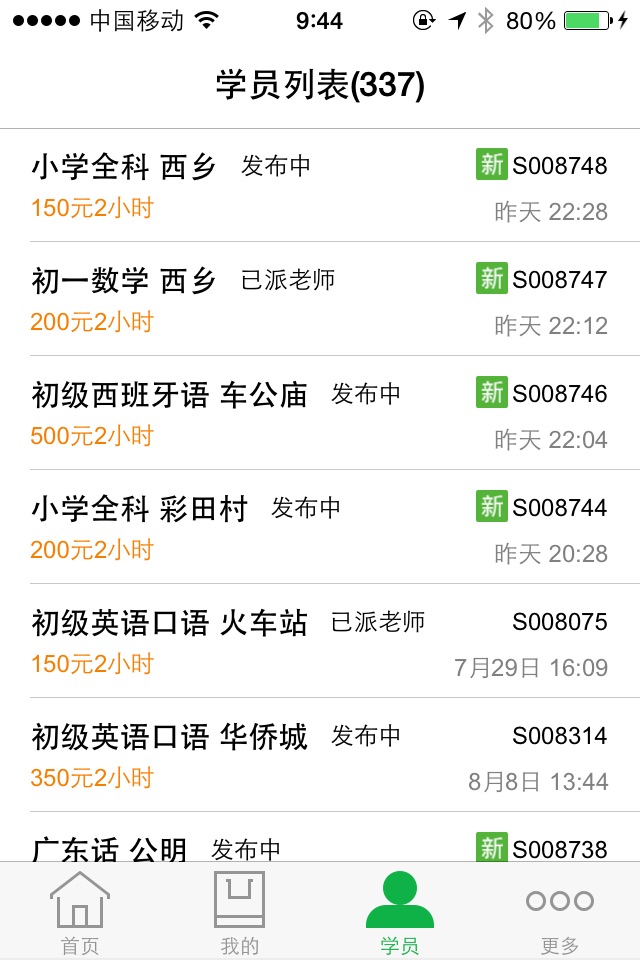 爱家教网 screenshot 3