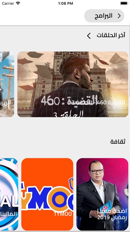 Attessia TV قناة التاسعة screenshot-5