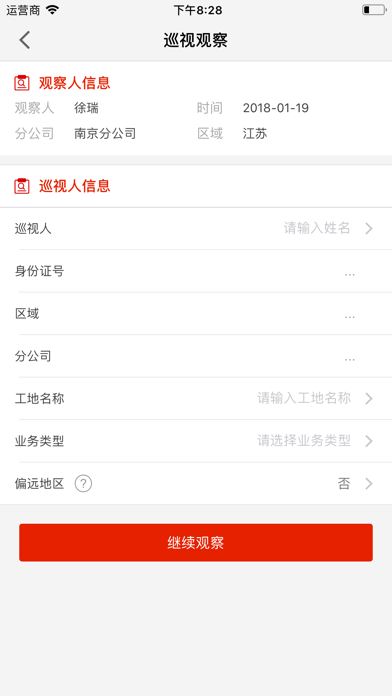 安全小助手 Safety Management Assist screenshot