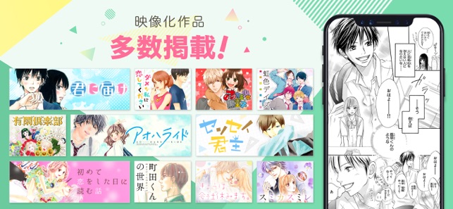 マンガMee-人気の少女漫画が読めるマンガアプリ Screenshot