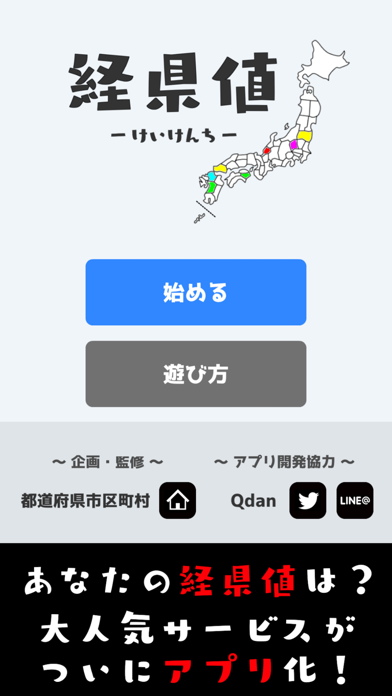 経県値 -けいけんち- 日本地図に色をつけ... screenshot1