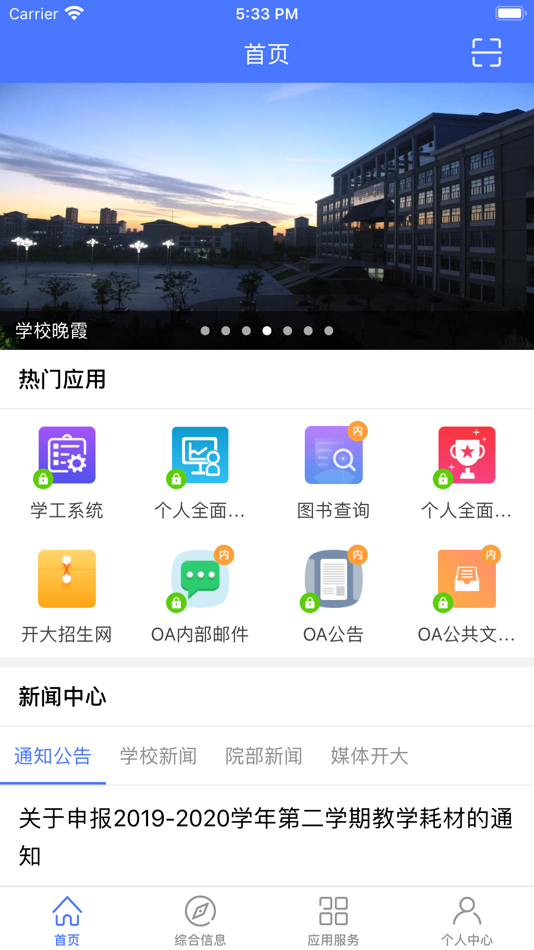 #1. i 开大-开封大学智慧校园 (iOS) Podle: Kaifeng University
