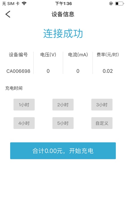 智能共享充电桩 screenshot-3