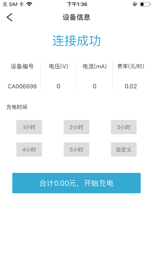 #4. 智能共享充电桩 (iOS) Podle: 小鹏 陈