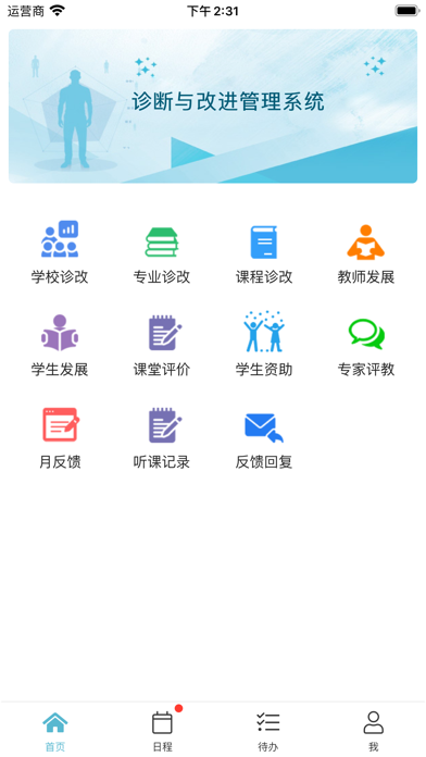 得实e学Plus screenshot 2