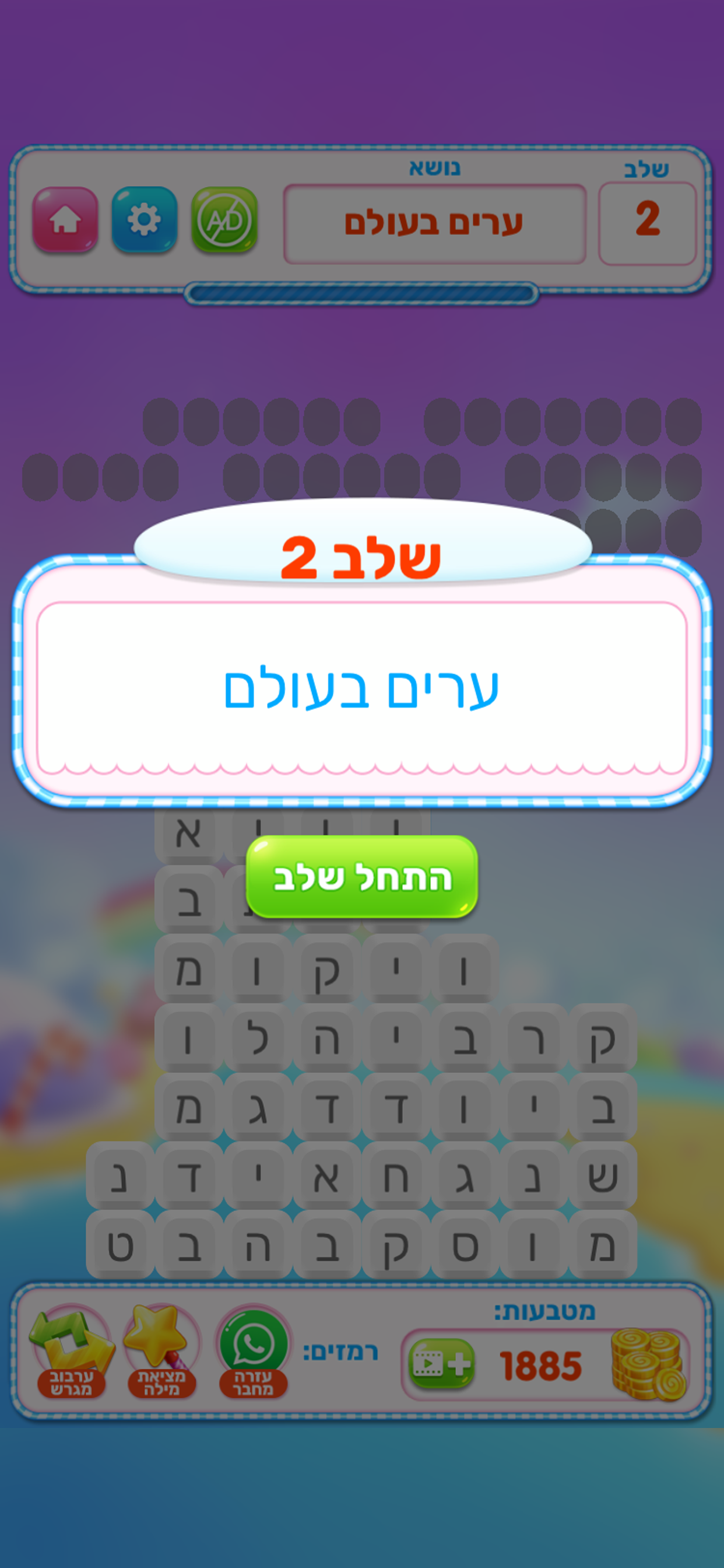 פיצוץ מילים - מצא את המילים