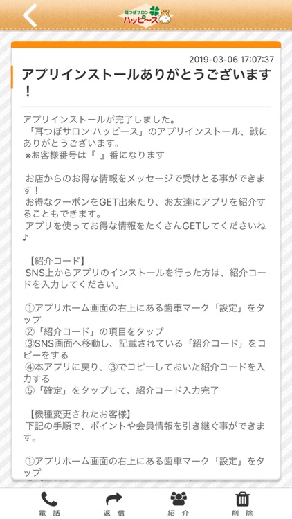 耳つぼサロン　ハッピース