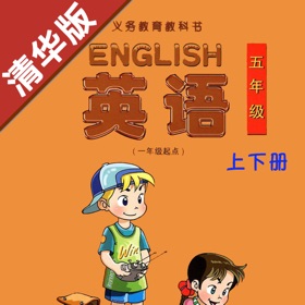 Screenshots (5) 小学英语五年级上下册清华大学版