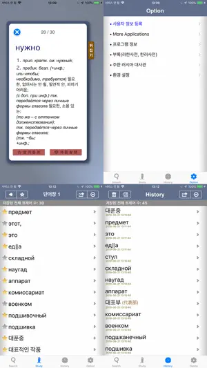 문예림 러한/한러 사전 - MoonYerim RK/KR screenshot 3