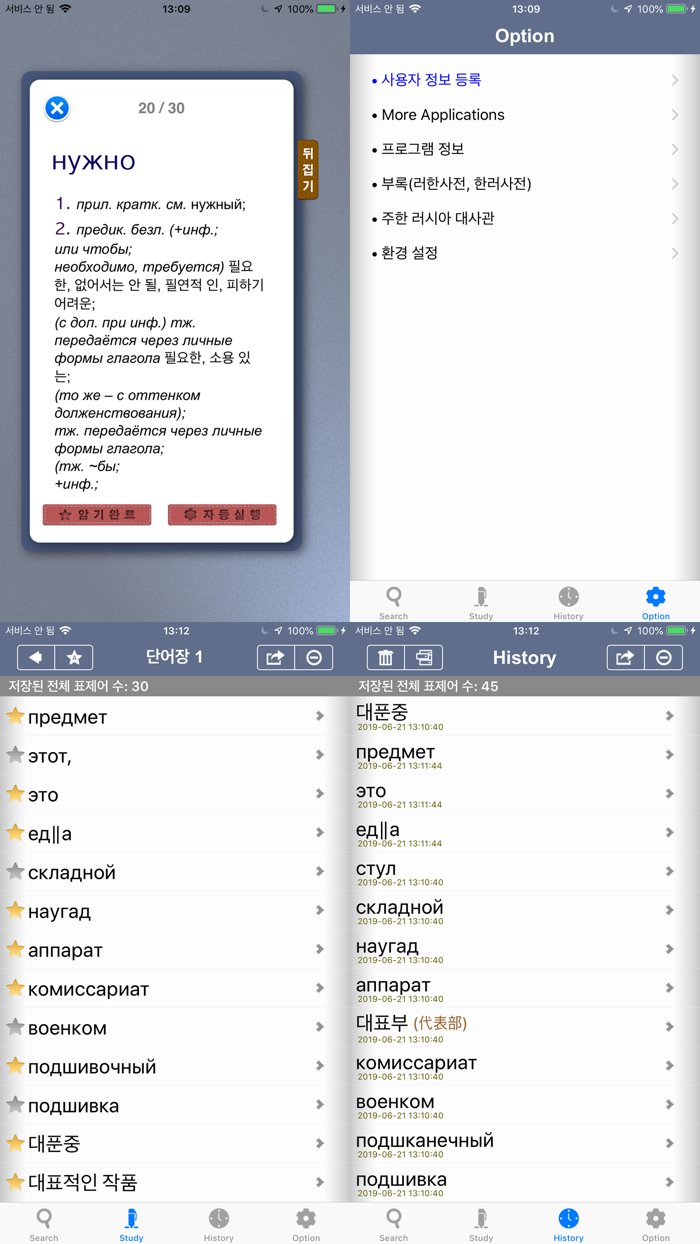 문예림 러한/한러 사전 - MoonYerim RK/KR