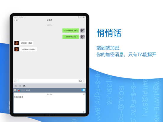 秘迹 iPad screenshot 3 - Utilities app