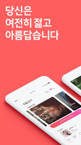 Game screenshot 꼬돌남녀 - 돌싱들을 위한 프리미엄 소개팅 mod apk