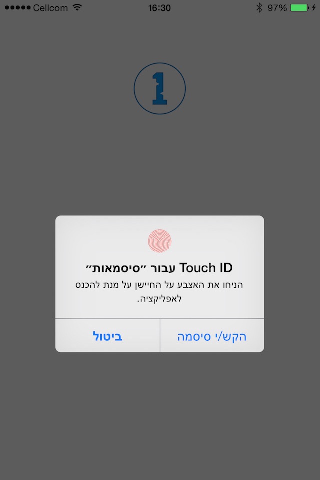 סיסמאות screenshot 4