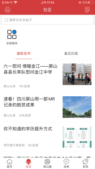 屏山在线APP screenshot 2