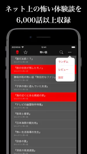 怖い話 6,000話の恐怖体験談まとめ screenshot 1