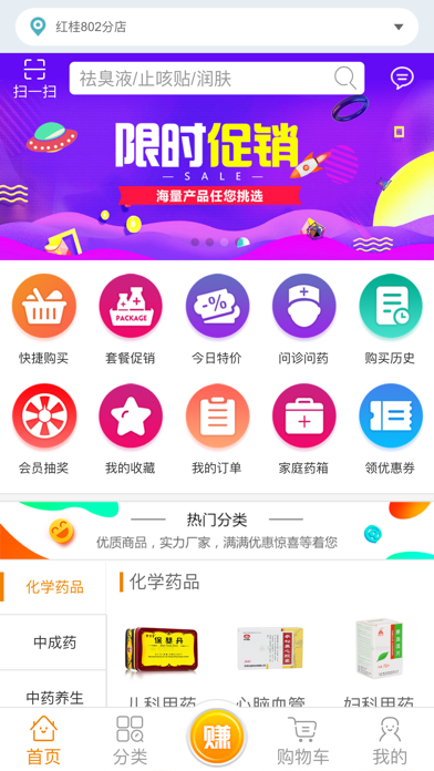 永安堂大药房 screenshot