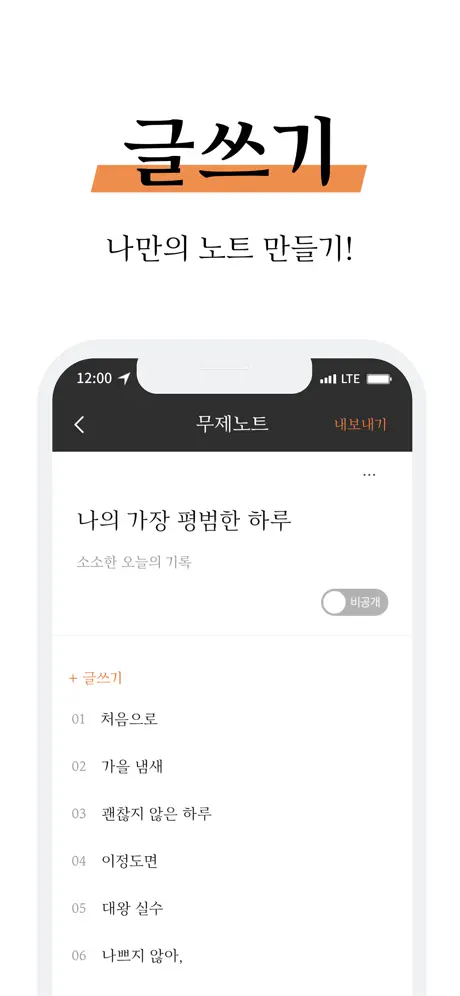 무제노트 - 나만의 일기 메모 글쓰기
