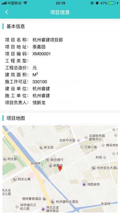 睿建智慧工地