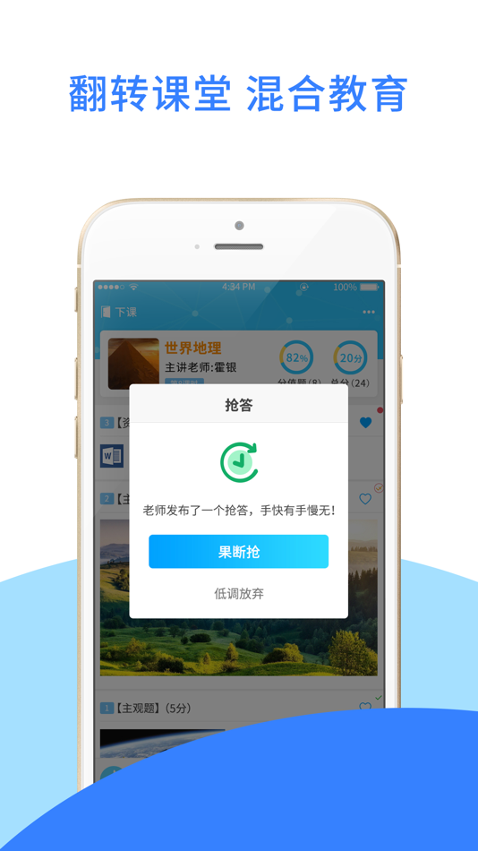 #3. 爱课堂学习版 (iOS) 来自: Chengdu Friend-Tech Co.,Ltd.