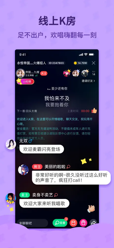 酷狗唱唱斗歌版-排位交友
