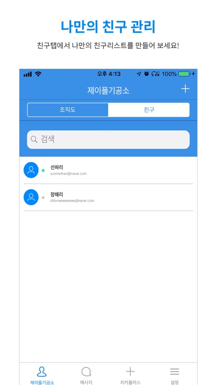 치카톡 – 치과업계업무용 메신저 screenshot-4