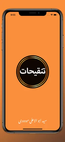Game screenshot Tanqeehat by Syed Maududi mod apk