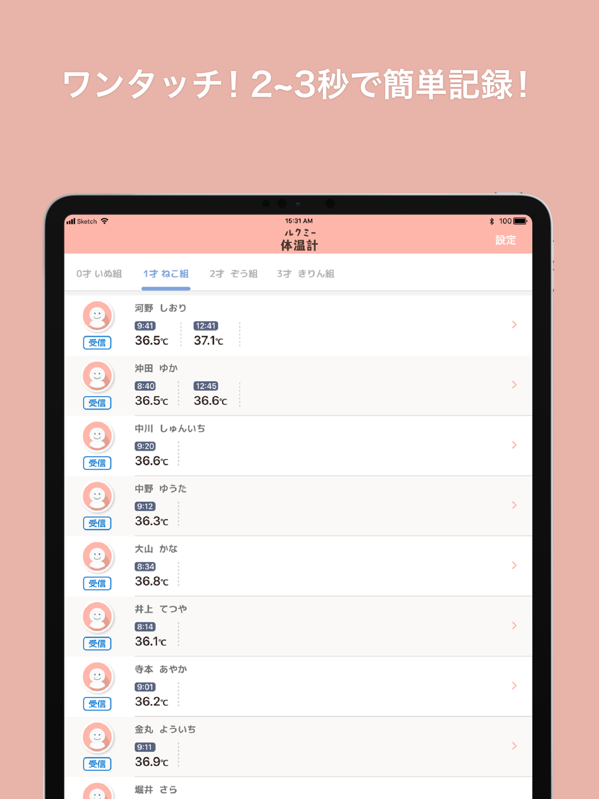 ルクミー体温計