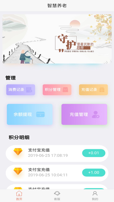 Screenshot #2 pour 智慧养老（商家版）
