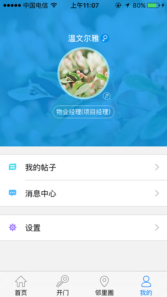#4. 麦邻-物业 (iOS) 由: Chengdu DIDIKON Technology Co., Ltd.