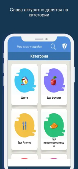 Game screenshot Мир язык ученик apk