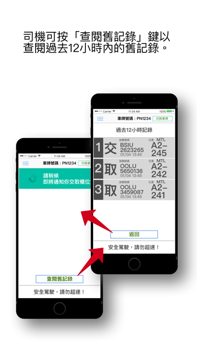 港口通 货箱交收位置 screenshot
