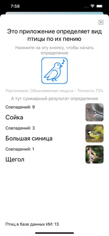 Пение птиц: определение голоса iPhone screenshot 2