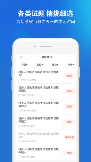 税务执法题库 screenshot 3