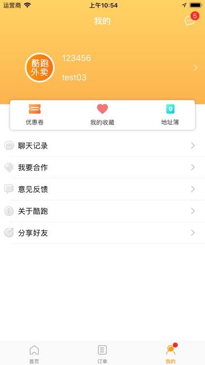 酷跑外卖 screenshot-3
