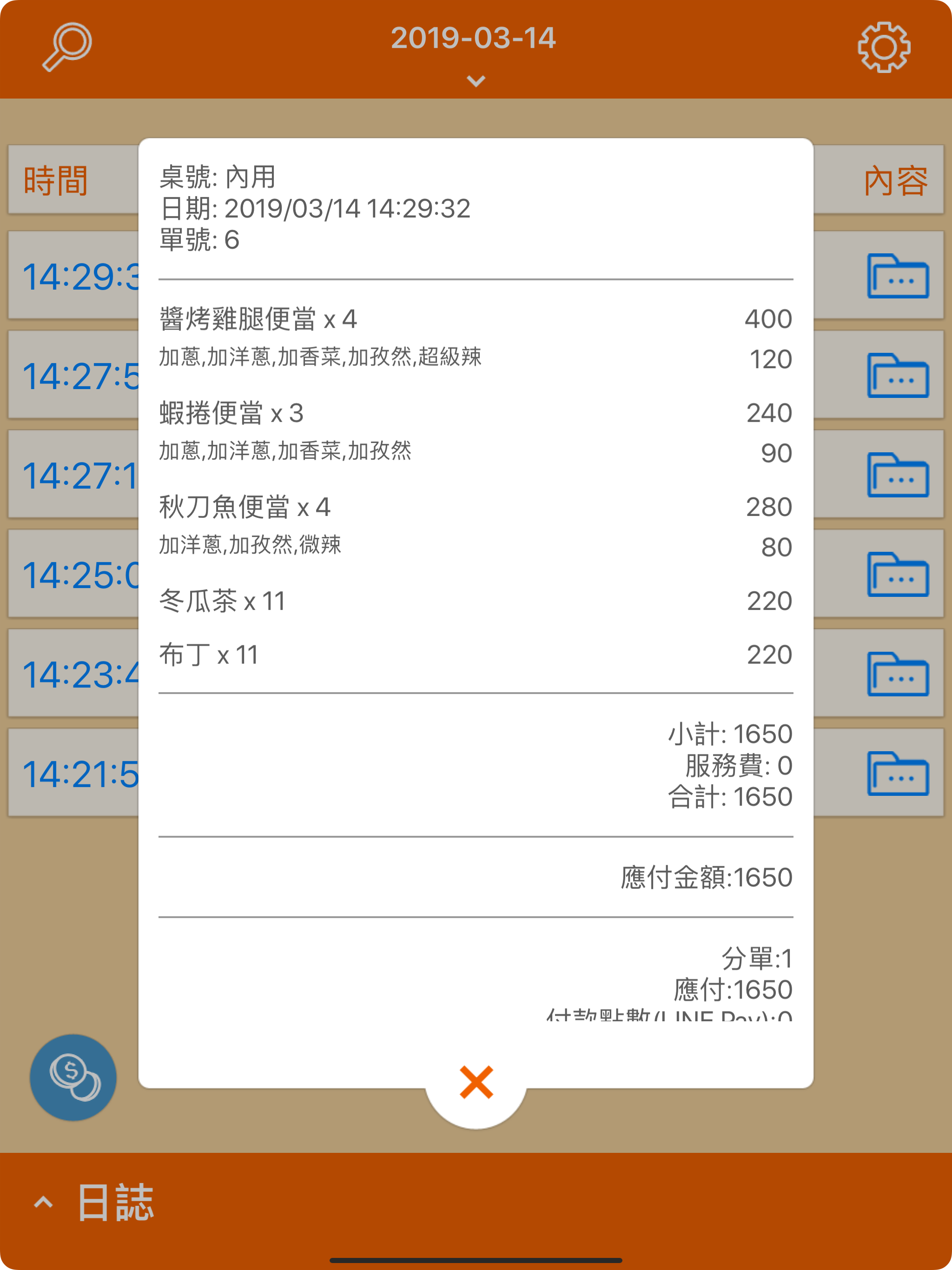 對帳系統