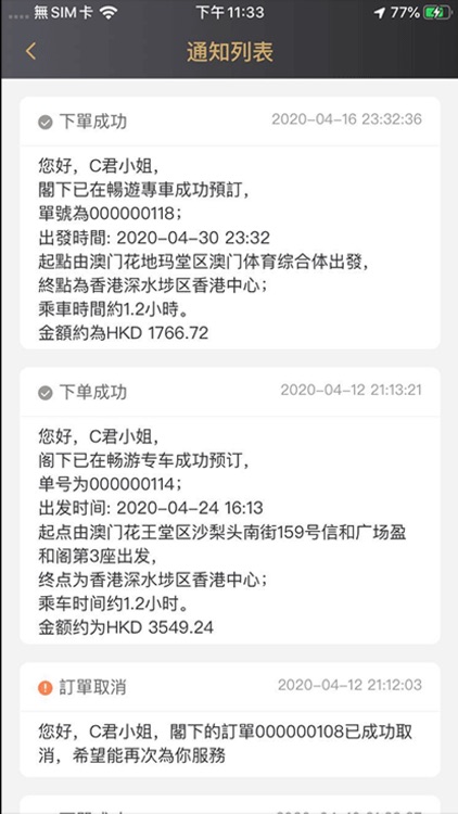 暢遊專車 screenshot-4