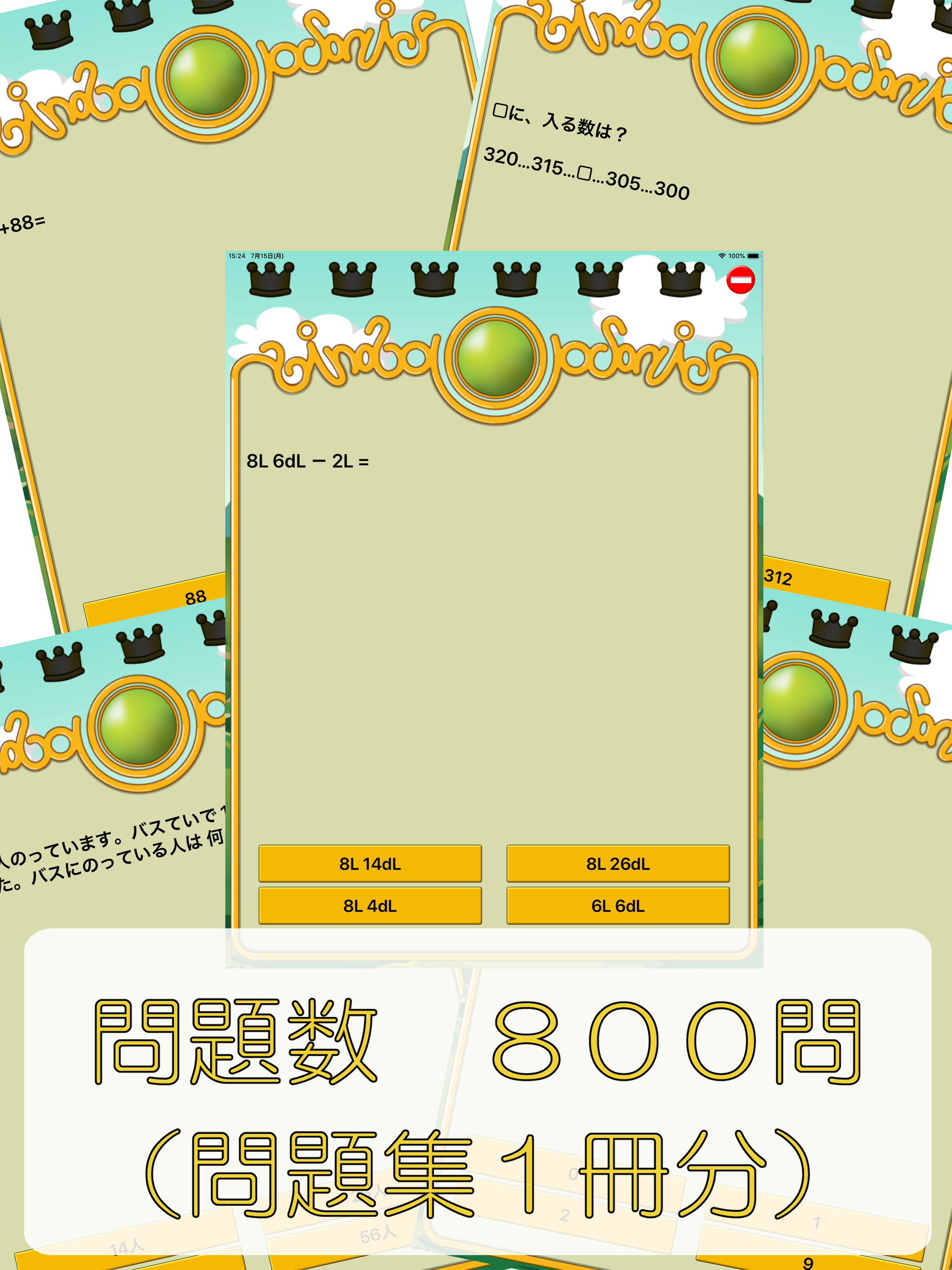 ビノバ 算数-小学２年生-